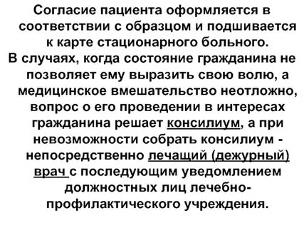 Анализ согласие пациента