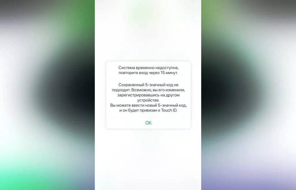 Ошибка повторите через несколько минут