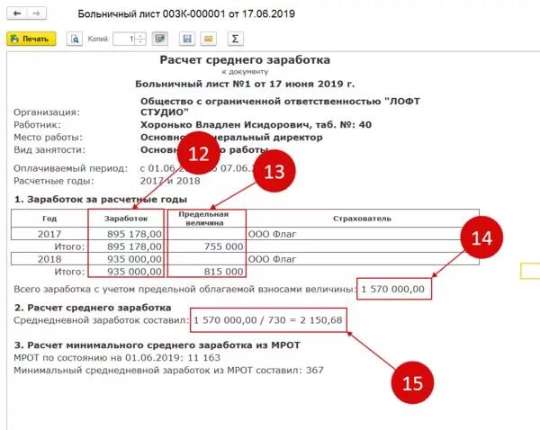 Как рассчитать среднемесячный доход за 12. Как рассчитать среднемесячный доход. как посчитать среднемесячный заработок за 12 месяцев. рассчитать среднемесячный доход за 12 месяцев. среднемесячный заработок как рассчитать калькулятор.