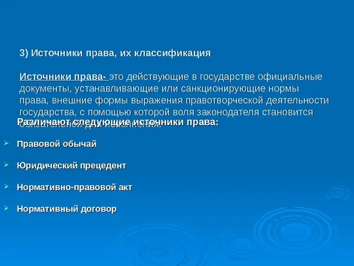 Внешние формы выражения правотворческой деятельности государства. Внешние формы выражения правотворческой деятельности государства