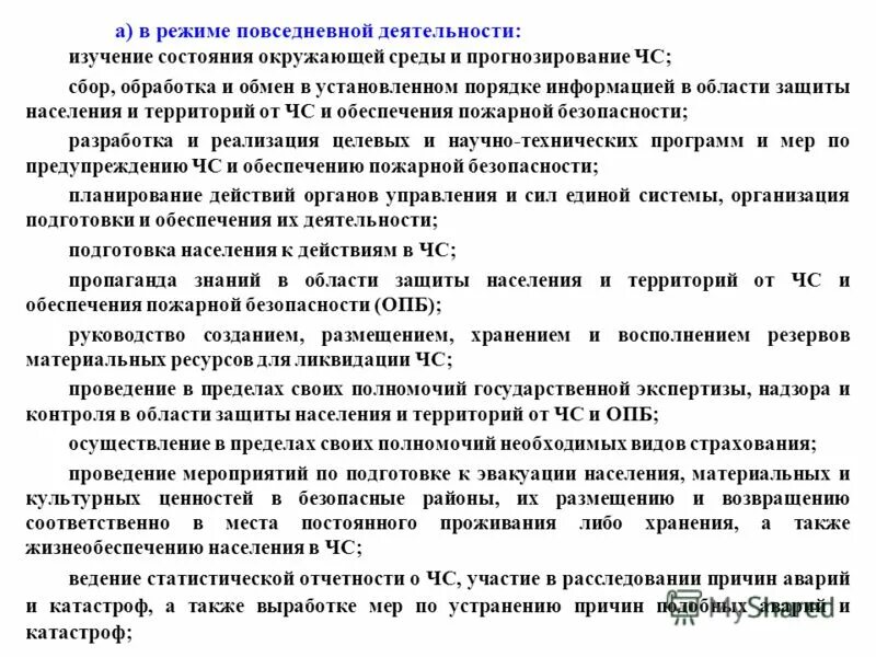 Режим повседневной деятельности. Сообщение о режиме повседневной деятельности. Введение в реферате пожарная безопасность.