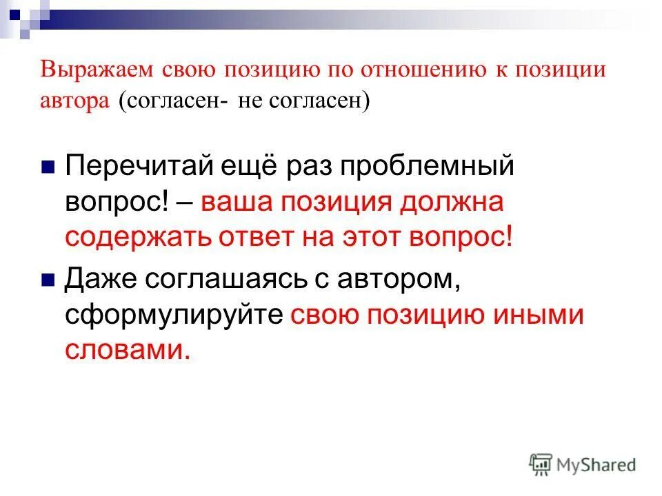 выражать свое мнение. образные языковые средства. высказать положение. выразить вашу позицию. выразить вашу позицию.