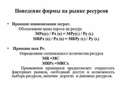 Принципы минимизации затрат