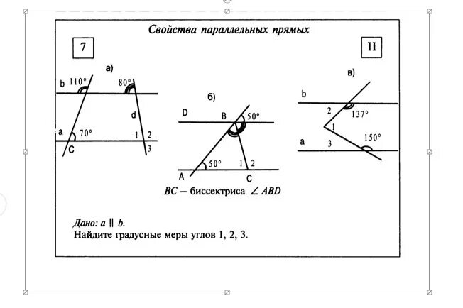 Признаки параллельности прямых тренажер