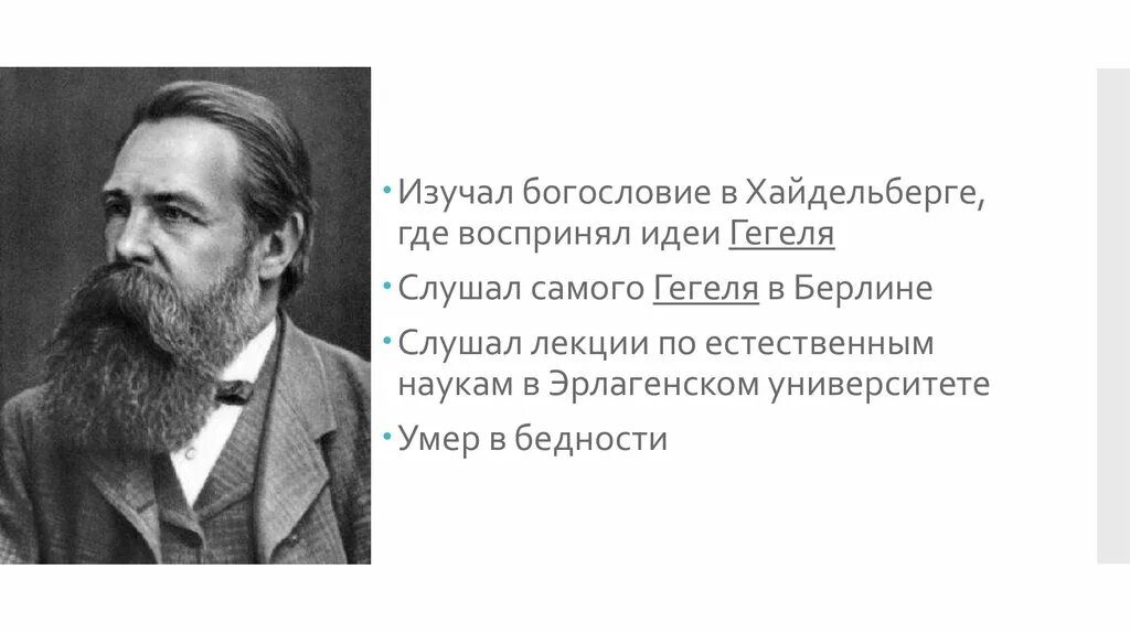 Человек философствует по мнению л фейербаха. Людвиг андреас Фейербах. Немецкий философ Людвиг Фейербах. Людвиг андреас Фейербах факты. Людвиг андреас Фейербах жена.