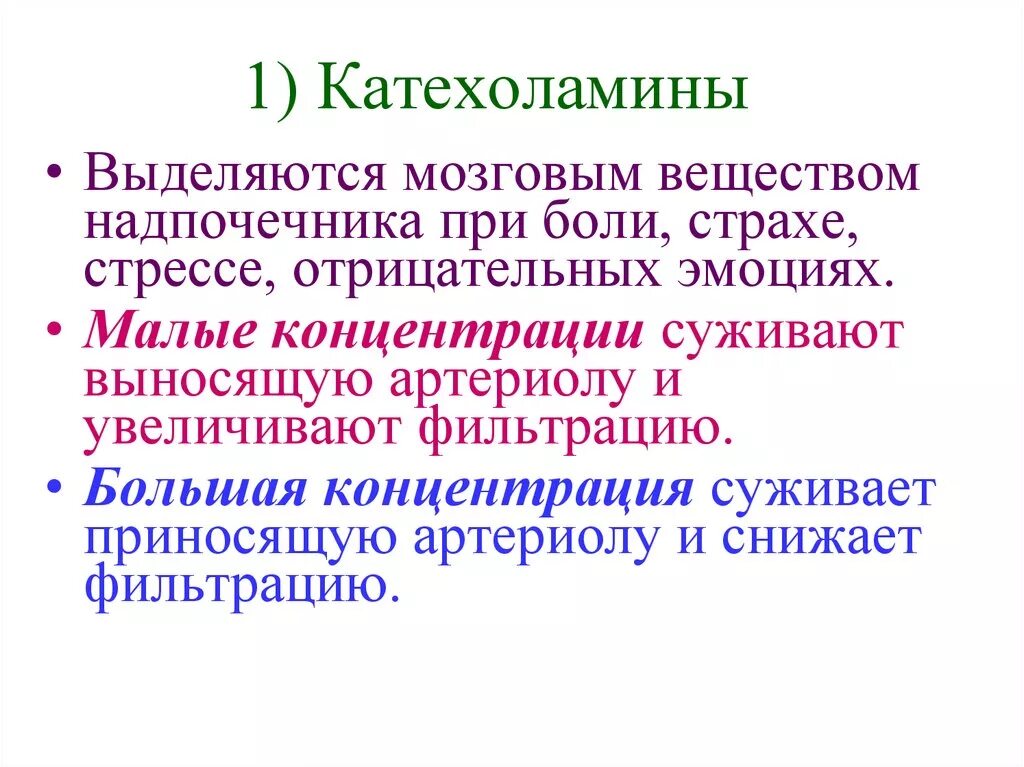 Катехоламины что это. Катехоламины структурная формула. Катехоламины что это. Патологии катехоламинов. Функции катехоламинов биохимия.