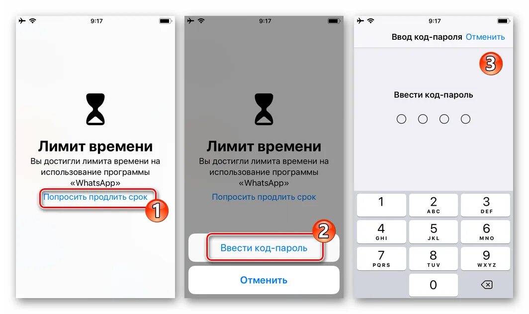 Коды доступа ватсап. Как убрать лимит времени. Лимит приложений на айфон. Лимит времени на айфоне. Код пароль для экранного времени.