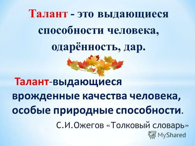 Природные способности 6. Врожденные качества человека. Врожденные и приобретенные качества личности. Приобретенные качества человека. Врожденные качества человека Обществознание.