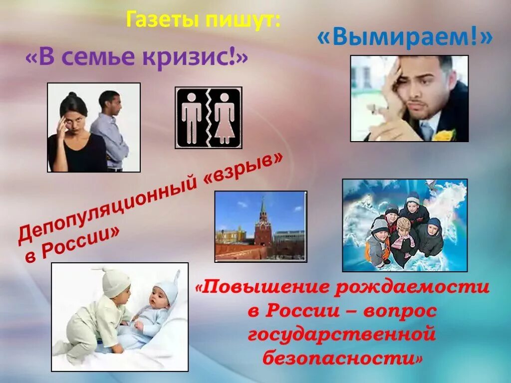 Демографию повышать