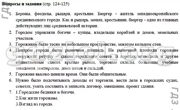 История 6 класс 15 16 параграф кратко. Учебник по истории 6 класс Агибалова Донской ответы. Ответы по истории 6 класс учебник Агибалова. Ответы по истории Агибалова. Гдз история 6 класс Агибалова 1 параграф.