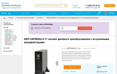 Ибп сипб2ка 9