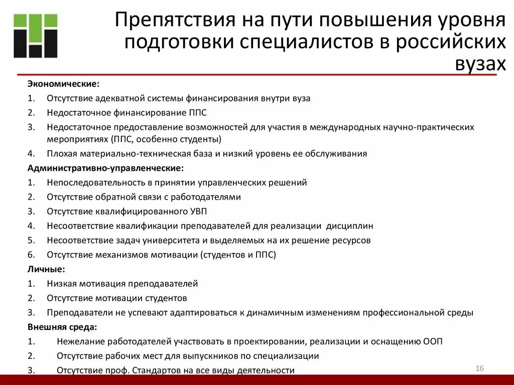 Повысить уровень обучения