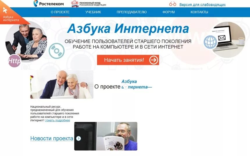 Азбука интернета учебное пособие для пенсионеров. Азбука интернета для пенсионеров. Азбука интернета картинки. Книга азбука интернета. Азбука интернета для пенсионеров.