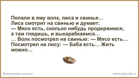 Волк в яме анекдот