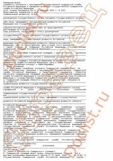Типовой договор 2024