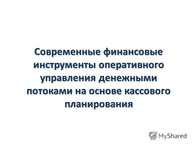 современные финансовые технологии презентация