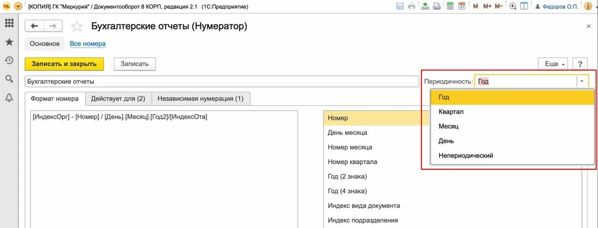 1с изменить табельный номер. 1с документооборот нумераторы. Нумерация в 1с 8.3 настроить. Нумератор 1с. В 1с настроить нумерацию документов.