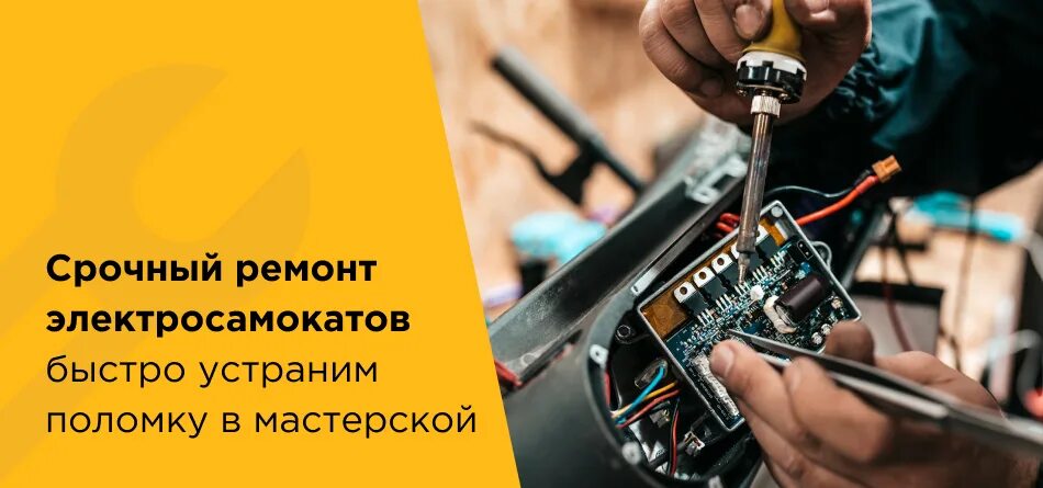 Самокат ошибка е4. Ошибки электросамокатов. ремонт самокатов вахта.