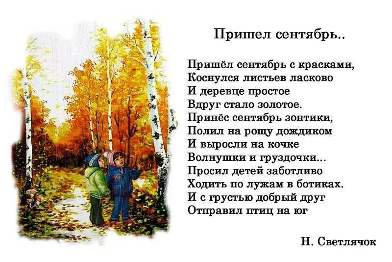 Дети лета текст. Стихи про осень. Стихи про осень для детей. Стих про оленя. Осенние стихи для детей.