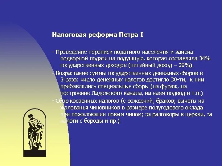 Налоговая реформа кратко. Налоговая реформа Петра. Реформы Петра 1 налоги. Налоговая реформа Петра 1 кратко. Налоговая реформа Петра 1 таблица.