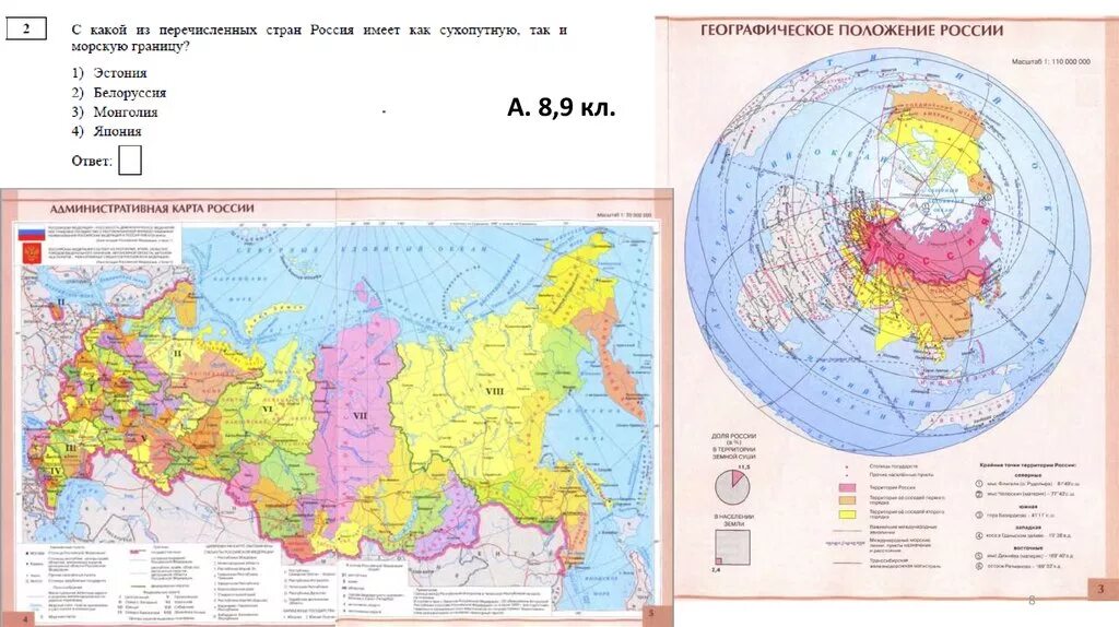 Атлас 7 класс география огэ. Географическое положение России карта. Катра гаографическое положение Росси. Географическое положение Росси карта. География географическое положение России.