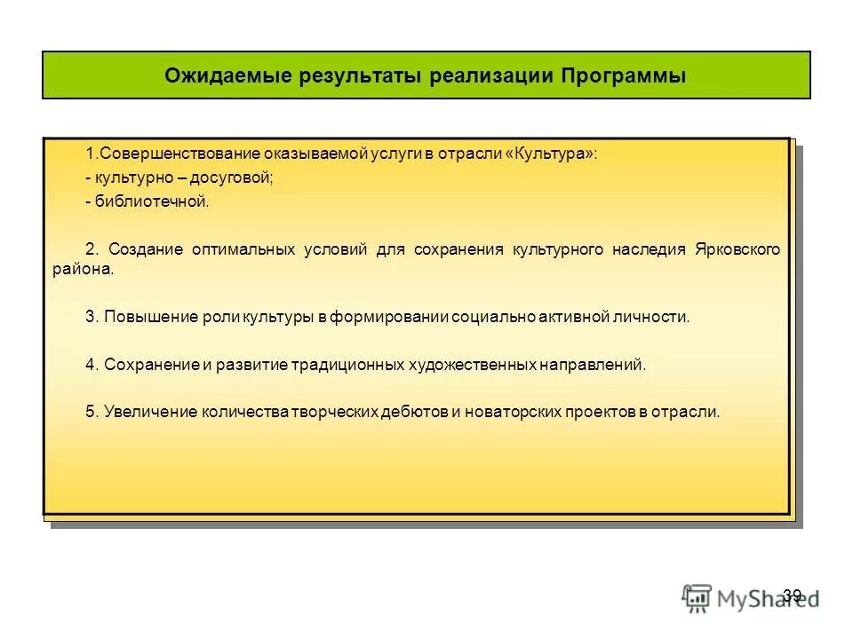 Комплексная программа развитие. Задачи культурно исторического проекта. Цели и задачи культурного наследия. Программа развития и сохранения культуры. Программа сохранения народной культуры.