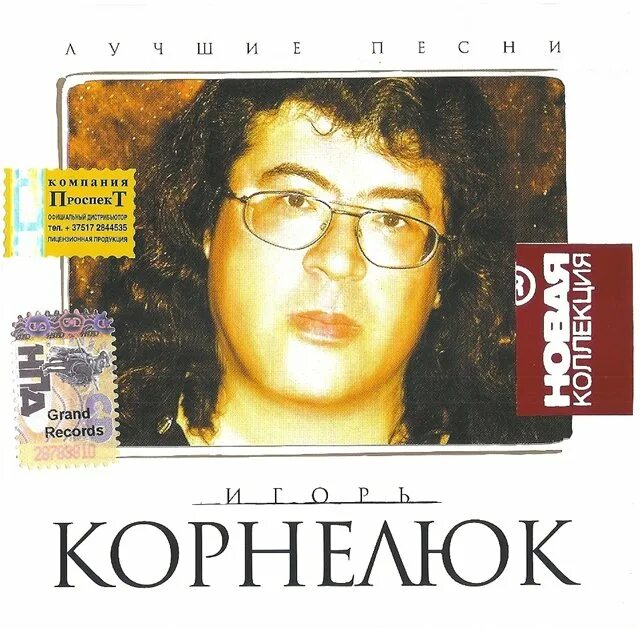 Корнелюк мне очень грустно было. Корнелюк мне очень грустно было