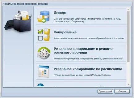 Резервное копирование проблема