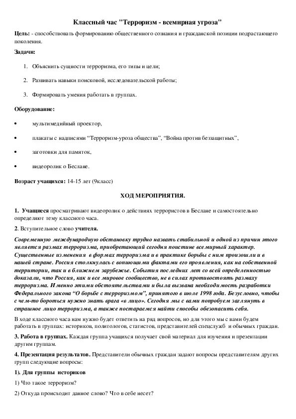 Протокол классных часов 1 класс. Протокол классного часа. протокол классного часа про терроризм. протоколы классных часов. протокол классных часов образец.
