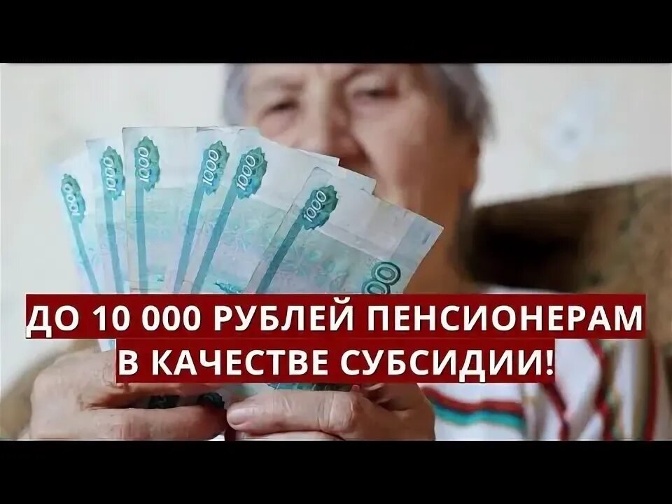 4000 Рублей для пенсионеров как получить.