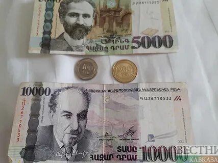 Обмен армянской валюты