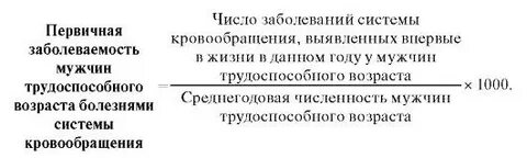 Заболеваемость формула