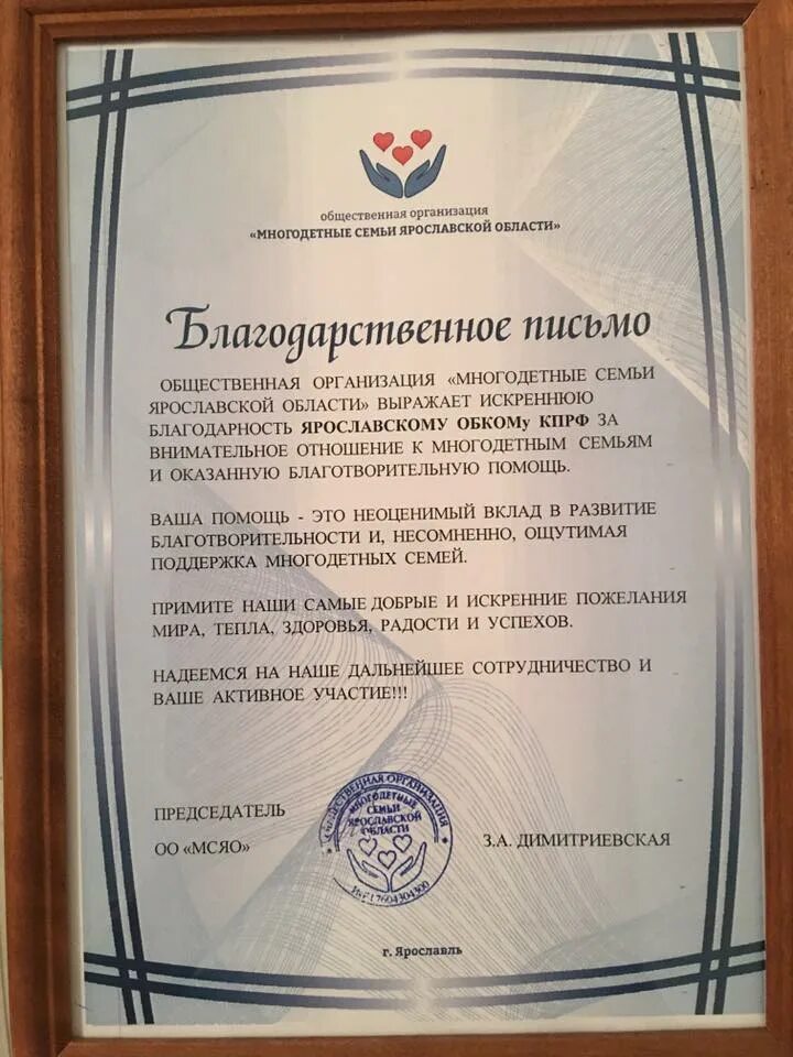 Благодарность многодетную семью. Благодарственное письмо многодетной семье. благодарность от многодетной семьи. благодарственное письмо многодетной матери.