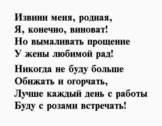 Стихи прощения у любимой девушки. Стихи прощения у любимой жены. Извинения жене в стихах. Прощение у жены в стихах. Стихотворение просить прощения