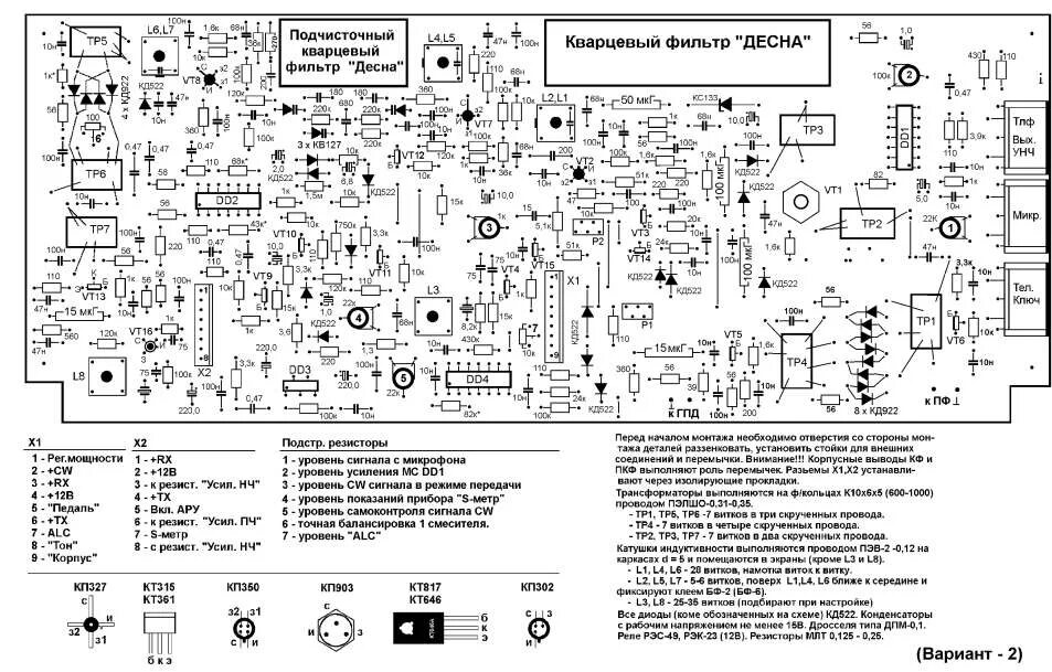 Монтажная плата схема. Трансивер Дружба м схема 4.3. Схема трансивера Дружба м 4.1. Схема ДПФ кв трансивера Дружба. Трансивер Дружба м печатные платы.