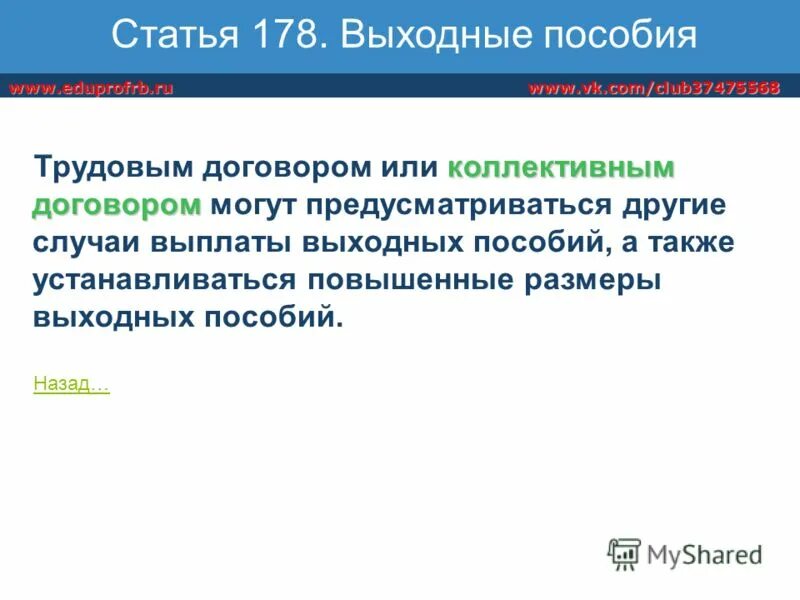 выходное пособие. ст. виды гарантий и компенсаций работающим гражданам. выходное пособие при сокращении. выходное пособие при увольнении.
