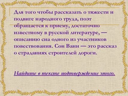Главные герои стихотворения железная дорога