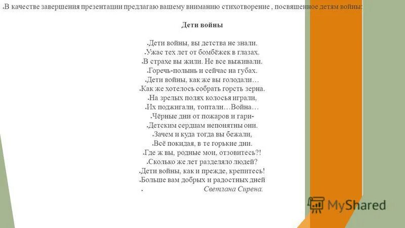 Дети войны вы детства не знали. Стихотворение дети войны вы детства не знали.