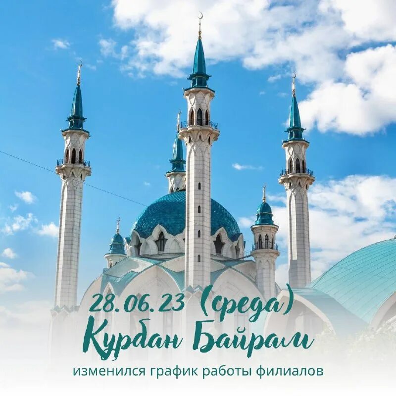 2023 год курбан байрам какого