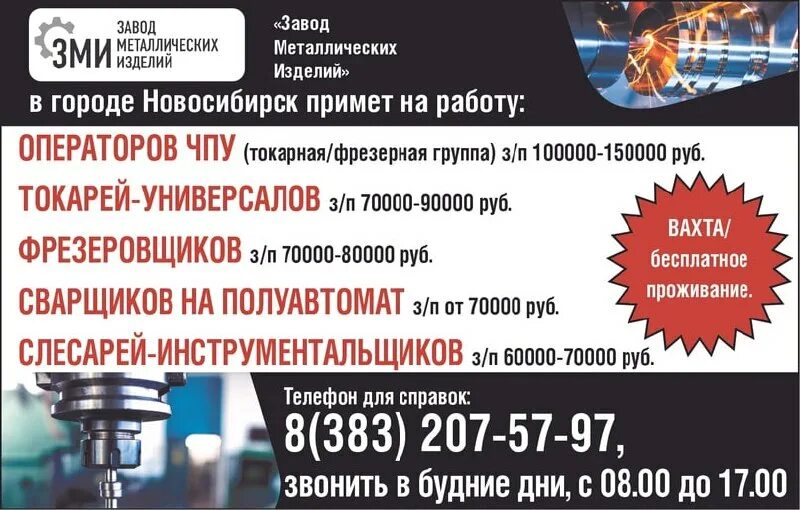 Вакансии вахтовым методом. Машинист погрузочно-доставочной машины. Шахта шерегешская компания евраз. Ооо патриот групп. Требуются грузчики оплата ежедневно.