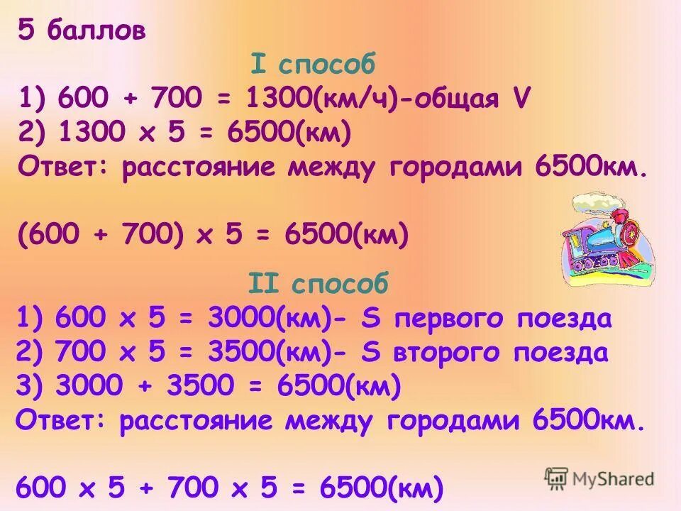 650 г в кг. Расстояние между городами 1300 км. 1300км с см. Расстояние между городами 1300 км каким. Расстояние между городами равно 1300 км каким отрезком.