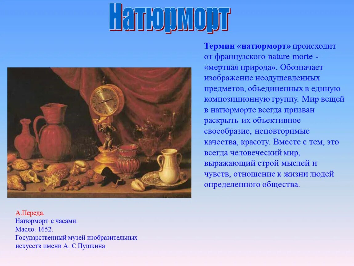 Выберите правильное определение понятия натюрморт. Жанр натюрморт. Жанр искусства натюрморт. Презентация на тему натюрморт. Разновидности натюрморта.