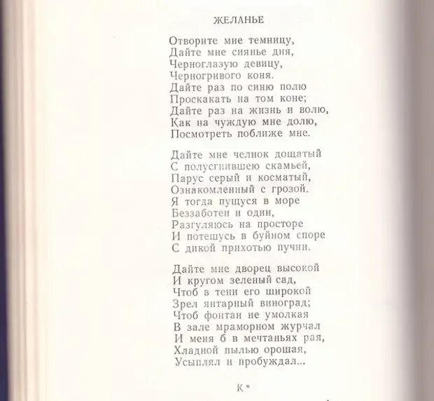 Отворите мне темницу дайте мне сиянье дня. Стихотворение лермонтова желание. желание лермонтов 1832 стихотворение. стихотворение желание отворите мне темницу.