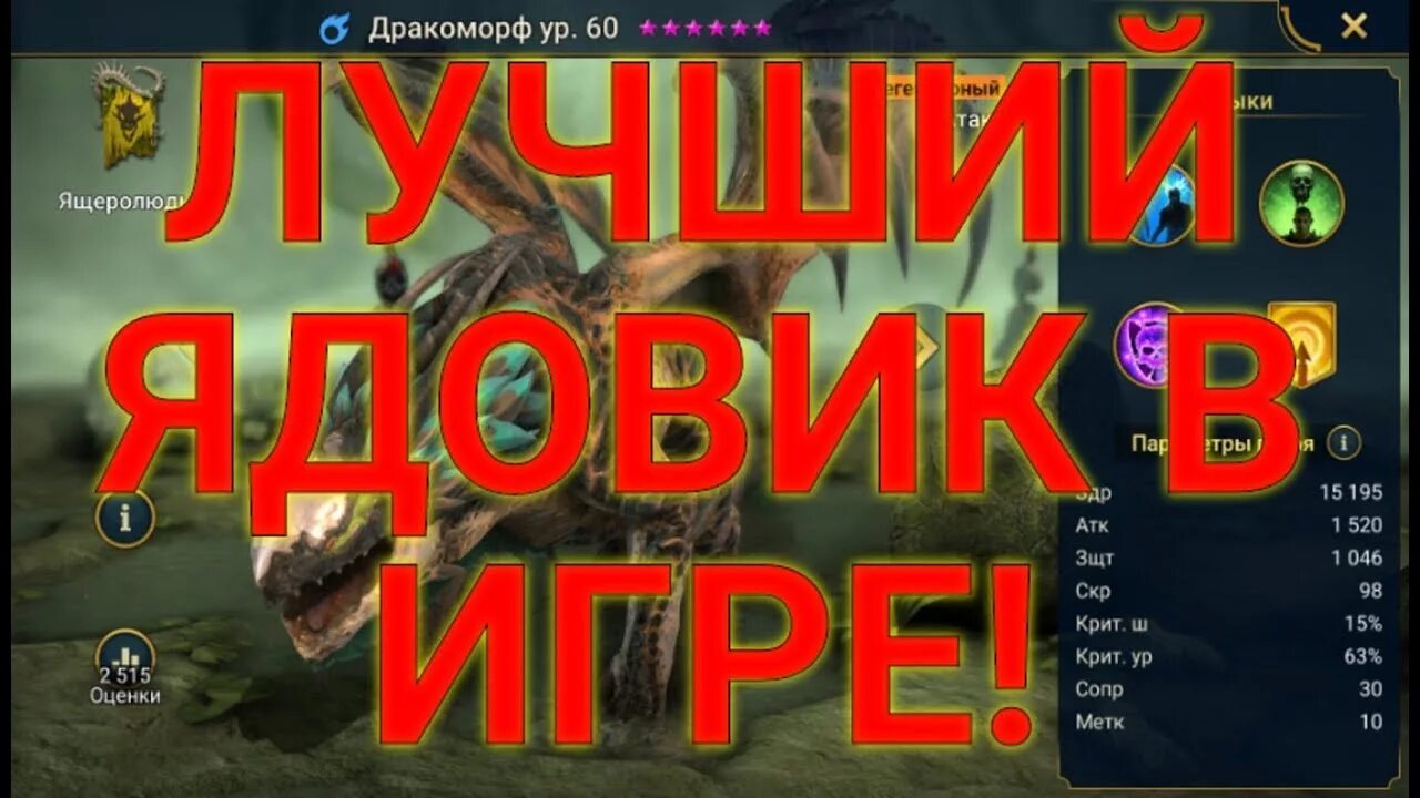Ядовик рейд. Таланты ядовику raid. ядовик рейд гайд. шмот ядовик raid. дракоморф рейд гайд.