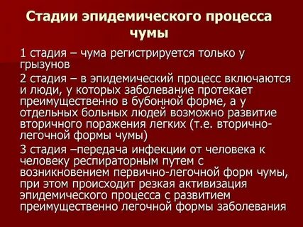 Чума группа инфекций