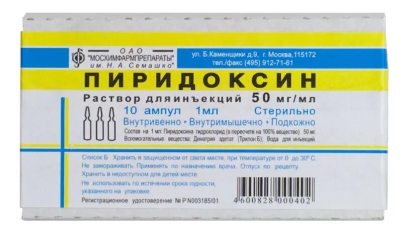 Комплекс витаминов в6 в12. Витамин б6 пиридоксин ампулы. Пиридоксина г/ХЛ амп. 5% 1мл №10. Б1 б6 ампулы. Витамин в1 в6 в12 в ампулах название.