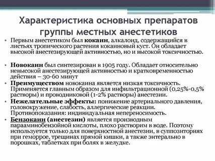 Характеристика местных
