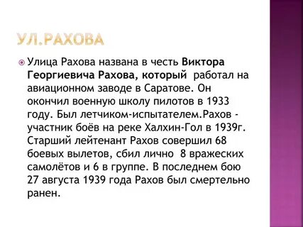 Рахов биография
