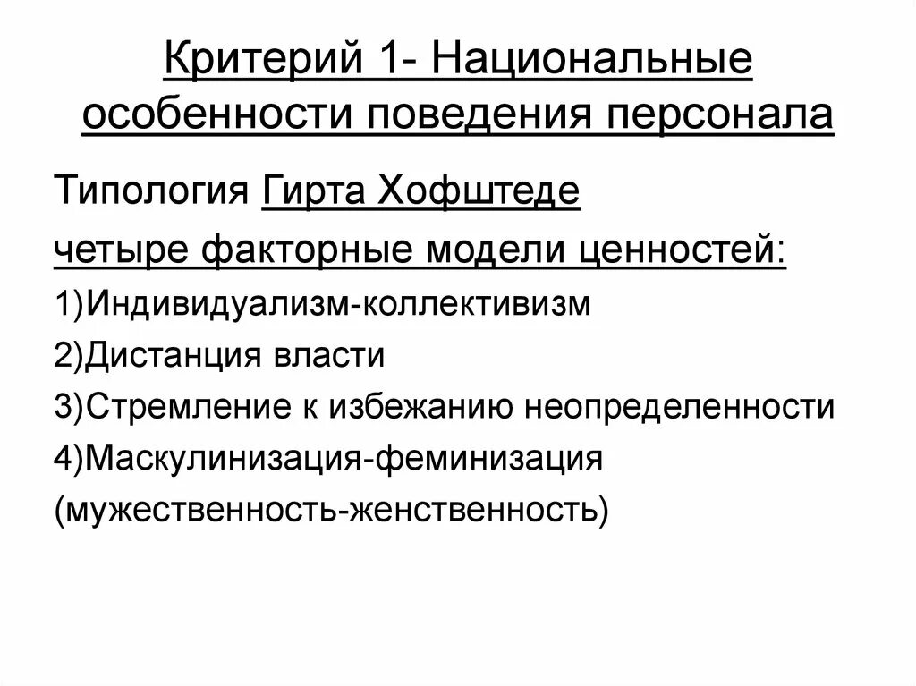 Особенности национального поведения