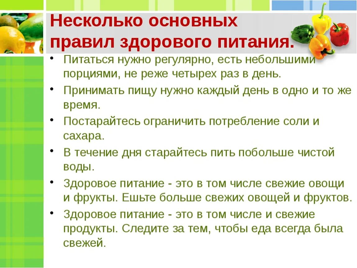 Правила здорового питания. Основные правила правильного питания. Правило здорового питания. Принципы здорового питания.